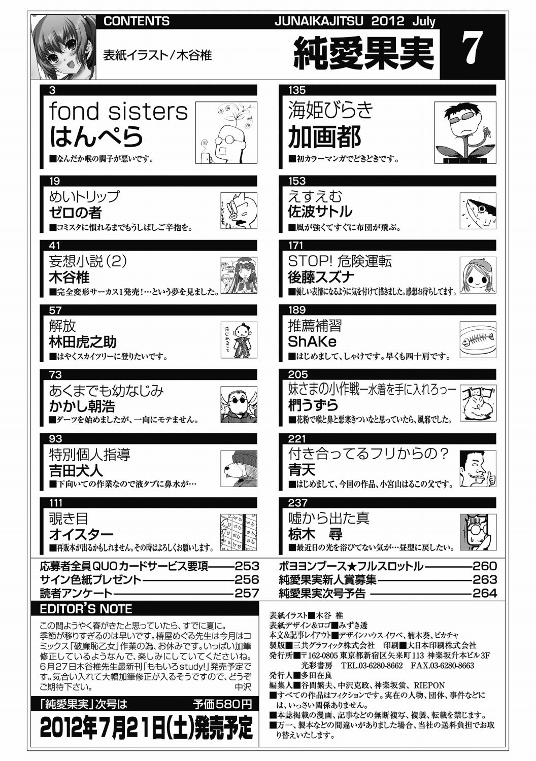 純愛果実 2012年7月号 [DL版]