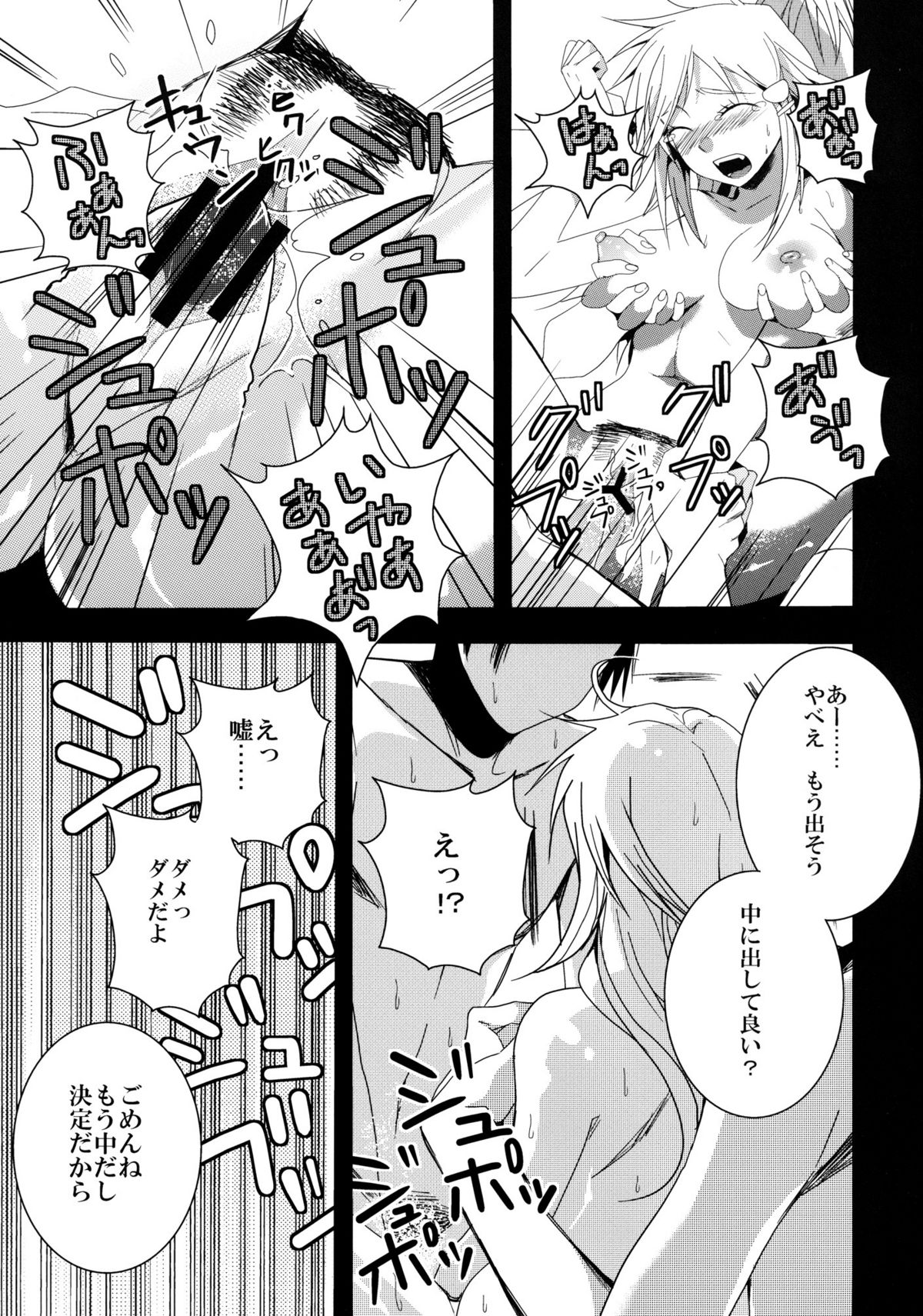 (COMIC1☆6) [どくえび。 (あんたれす11)] Despair Pirates (モーレツ宇宙海賊)