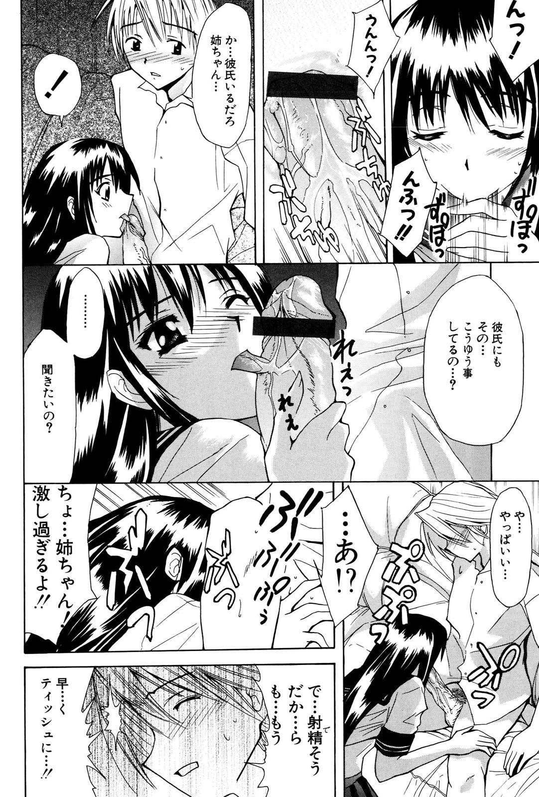 [稚名はなび] 姉だく