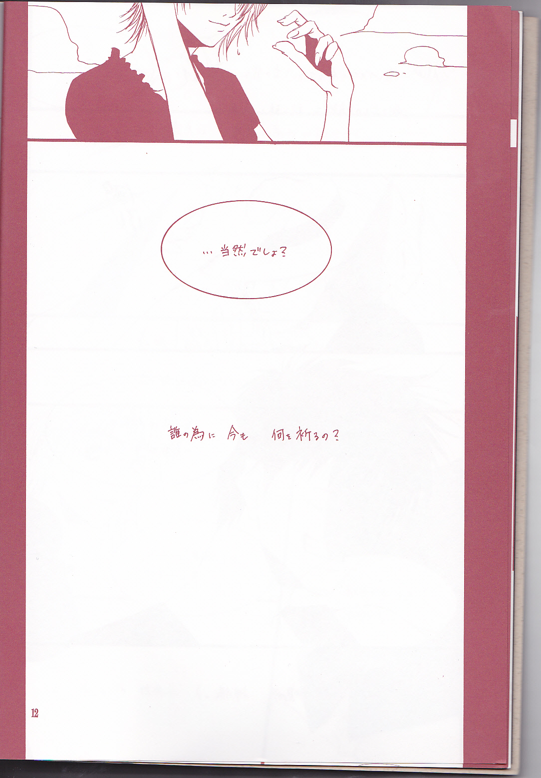 [世界の果てに花束を。 (久保田ポンタ、宮部徹)] マルガリータ (ワンピース) [2001年11月25日]