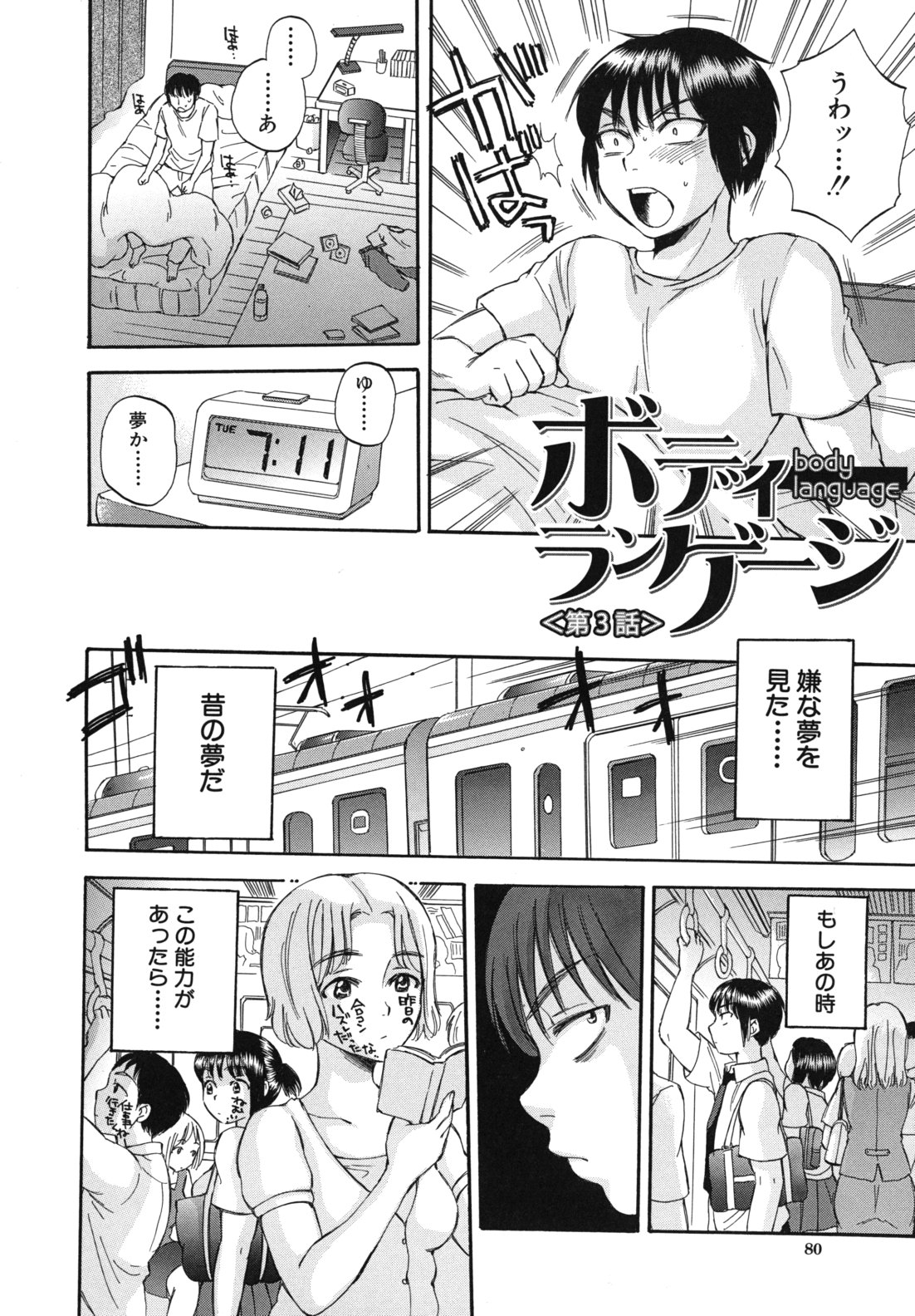 [サブスカ] ボディランゲージ