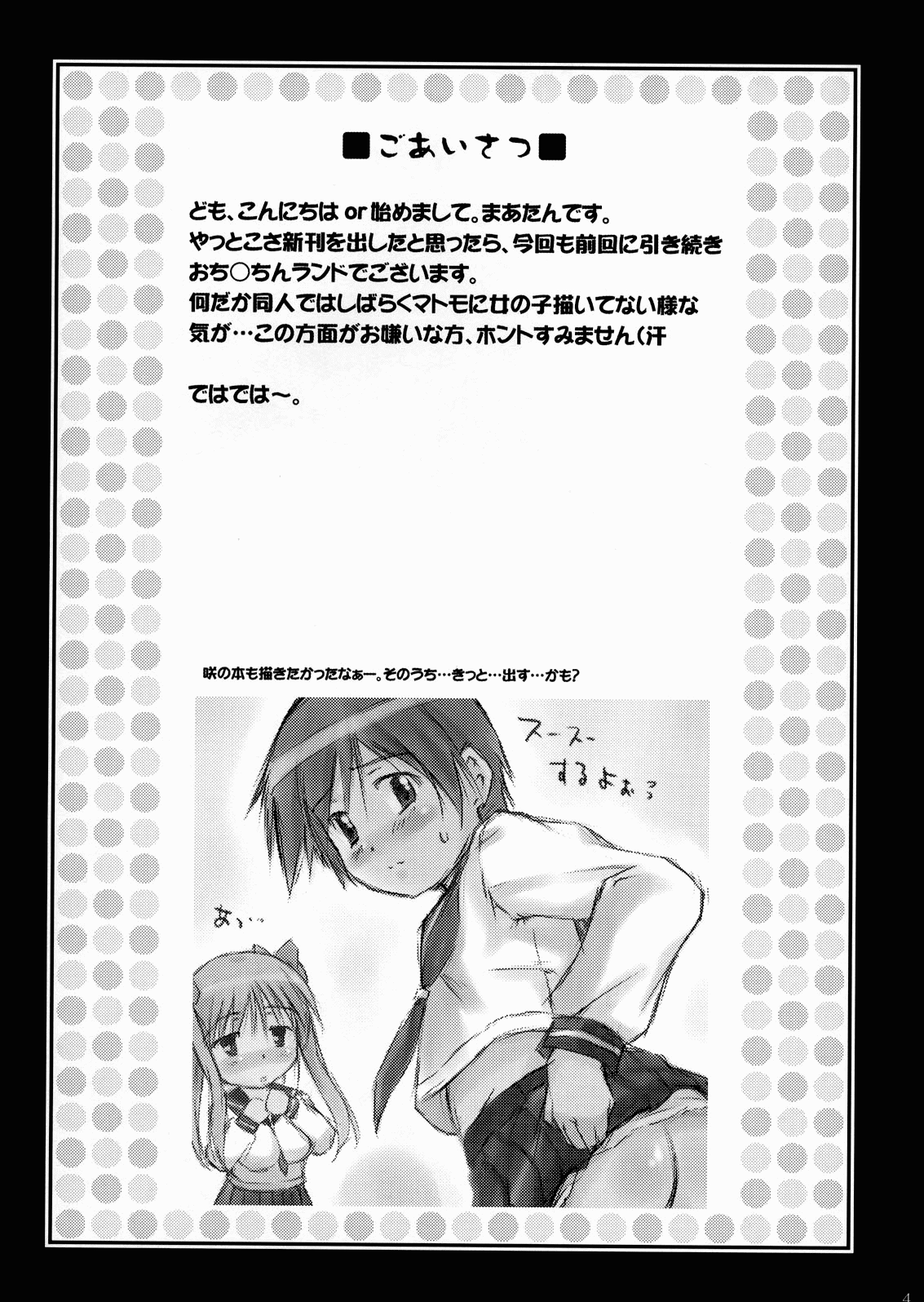 (C76) [なないろ工房 (まあたん)] 女装令嬢 [英訳]