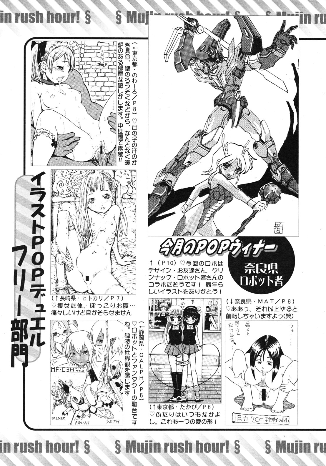 COMIC MUJIN 2012年4月号