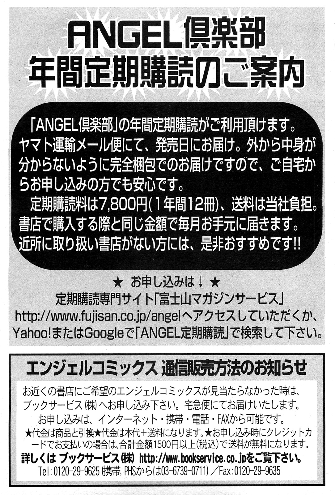 ANGEL 倶楽部 2011年7月号