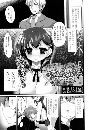 [赤人] 桜木陽の受難? (コミックPフラート Vol.08 2010年12月号)