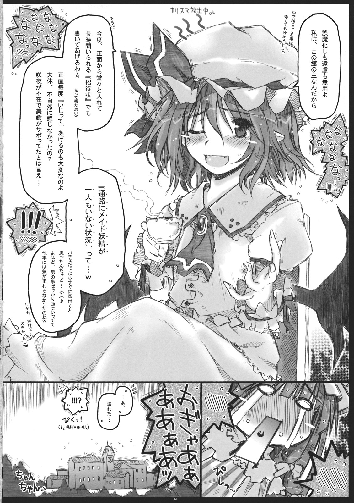 (C81) [暗黒暴走組 (アイヌマニア)] デレる大図書館 (東方Project)