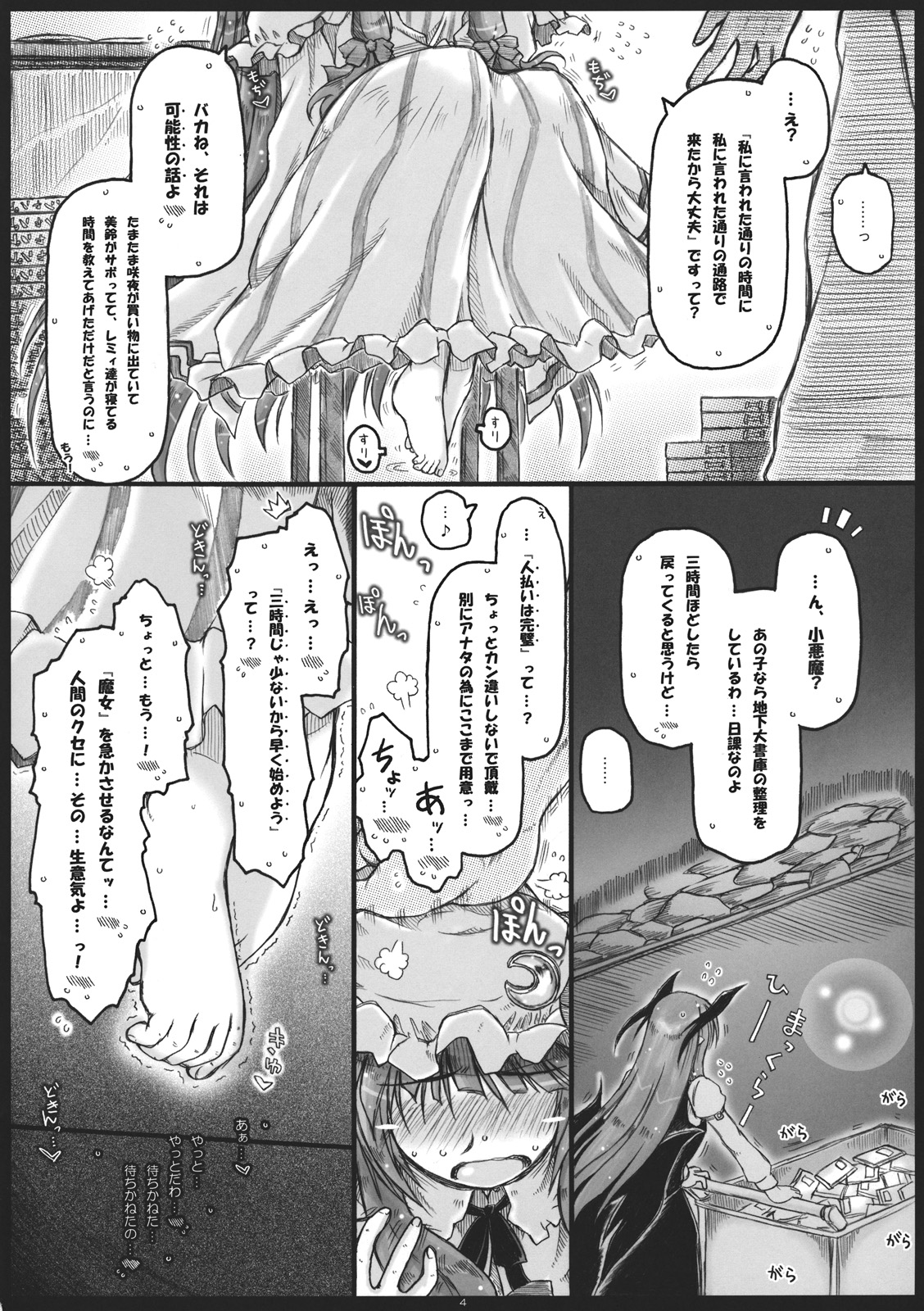 (C81) [暗黒暴走組 (アイヌマニア)] デレる大図書館 (東方Project)