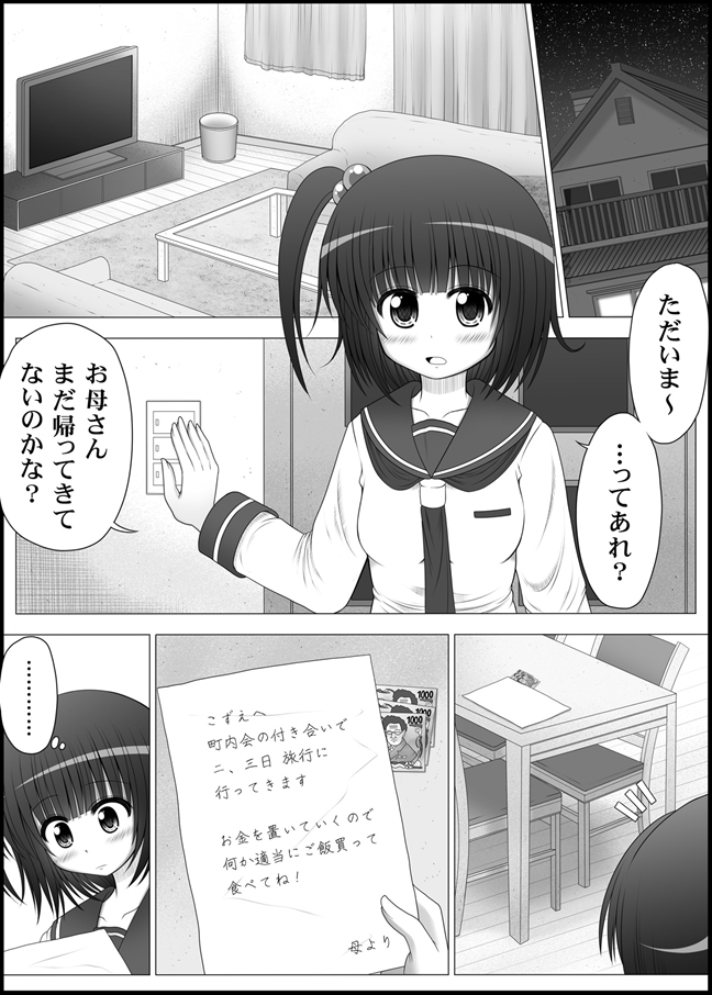 [メフィスト (まきた智紀)] おなゆりっ 4話 [DL版]