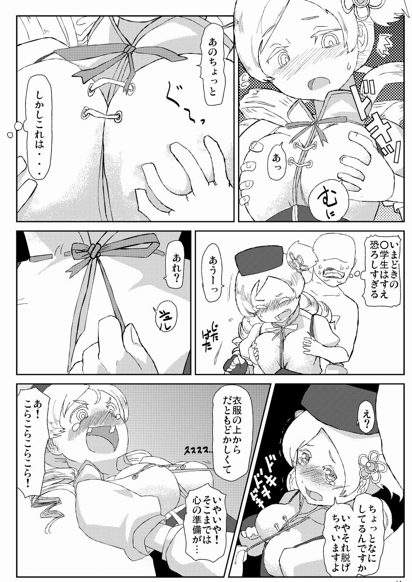 (もう何も恐くない) [ぼるしち定食 (御座衛門)] マミさんとマミマミする本 (魔法少女まどか☆マギカ)