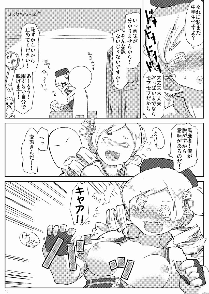 (もう何も恐くない) [ぼるしち定食 (御座衛門)] マミさんとマミマミする本 (魔法少女まどか☆マギカ)