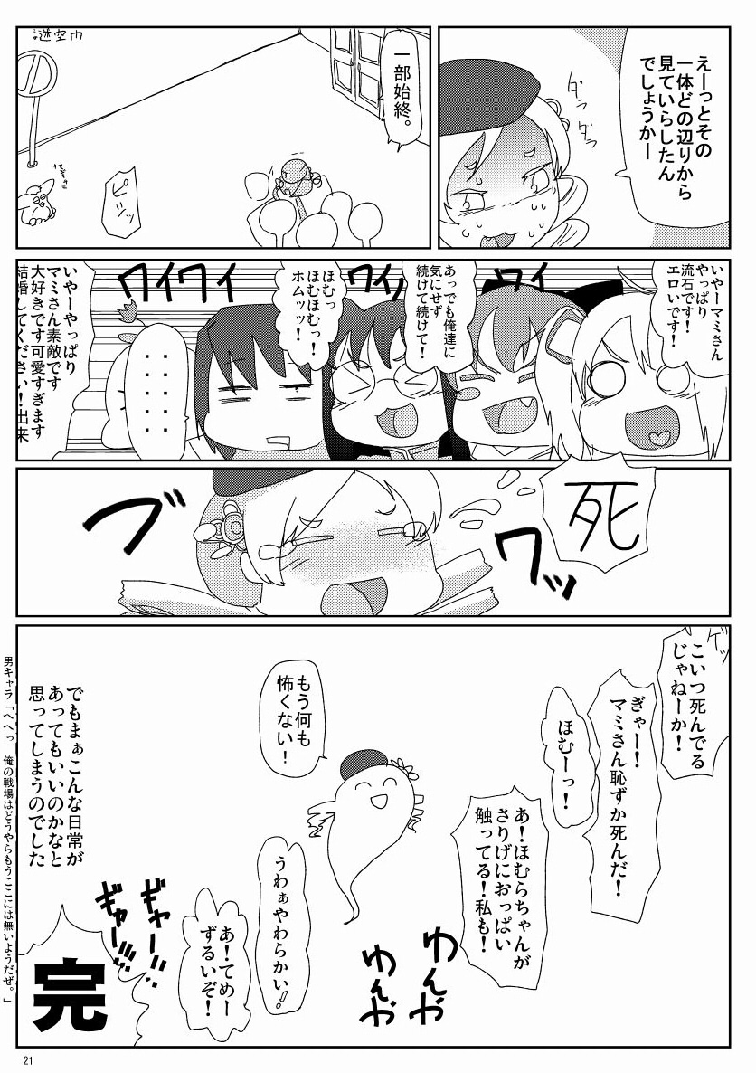 (もう何も恐くない) [ぼるしち定食 (御座衛門)] マミさんとマミマミする本 (魔法少女まどか☆マギカ)