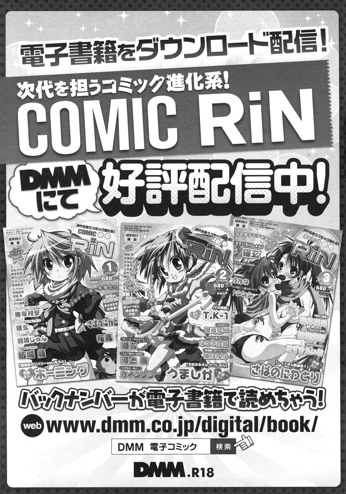 COMIC RiN 2012年2月号