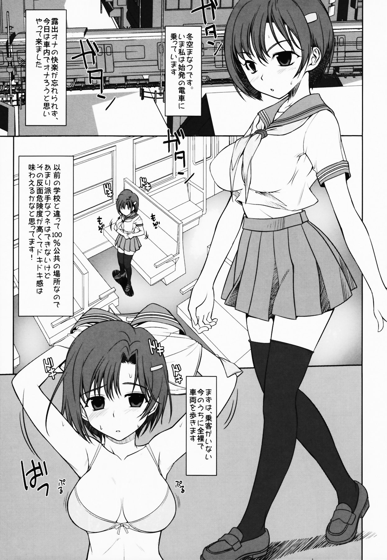 (C80) [みるくごはん (あいたにこふ)] エふでん! エッチなふたなりっコがでんしゃでろしゅつ!