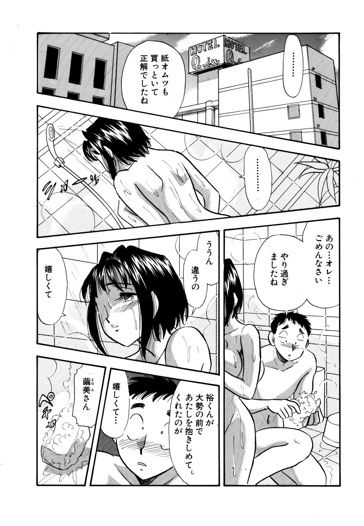 [丸美企画] ひみつ妻4