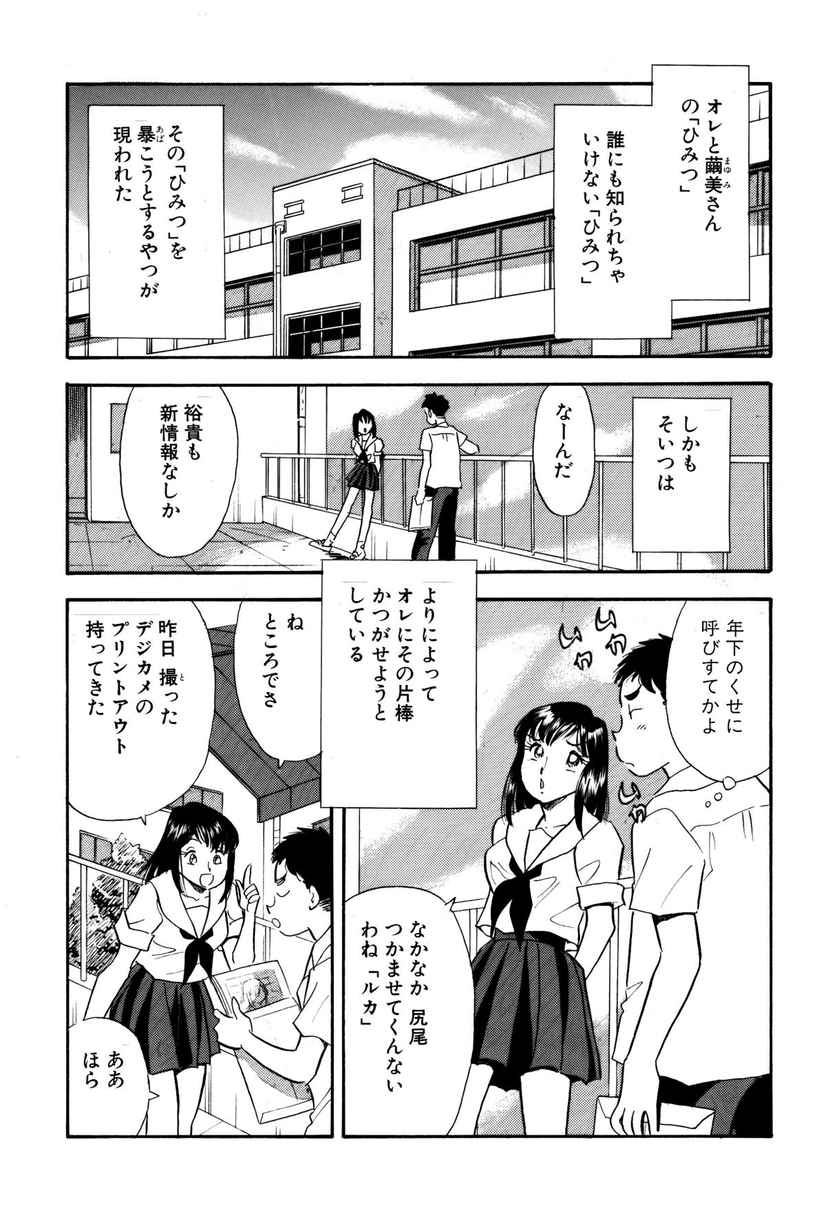 [丸美企画] ひみつ妻4