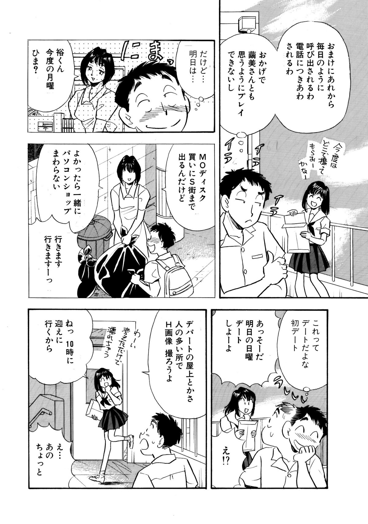 [丸美企画] ひみつ妻4