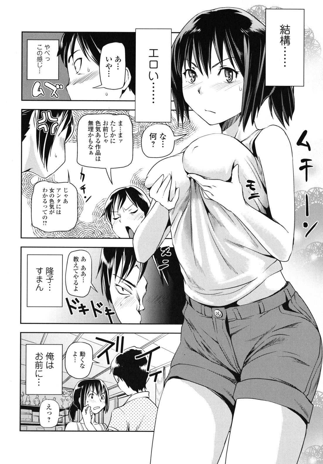 [シオマネキ] 公然ワイセツ彼女