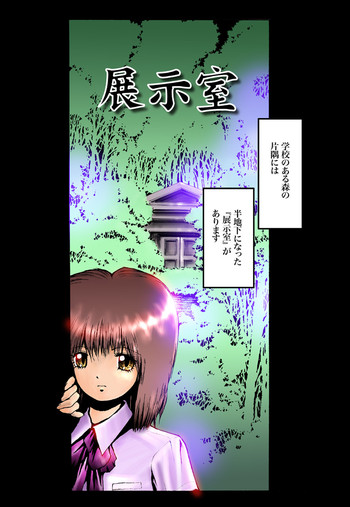 [命令電波 (ヤスマロ・ヲヲノ)] 展示室 [無修正] [DL版]