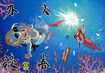 (C80) [肉ドリル (とーます)] 人外春漫4 [英訳]