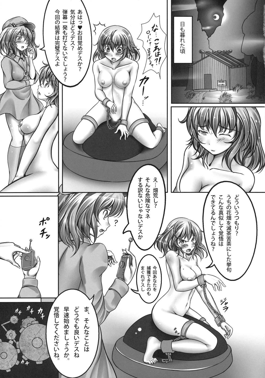 (C81) [もなかうどん (モニカノ)] 風見幽香 強制絶頂装置 (東方Project)