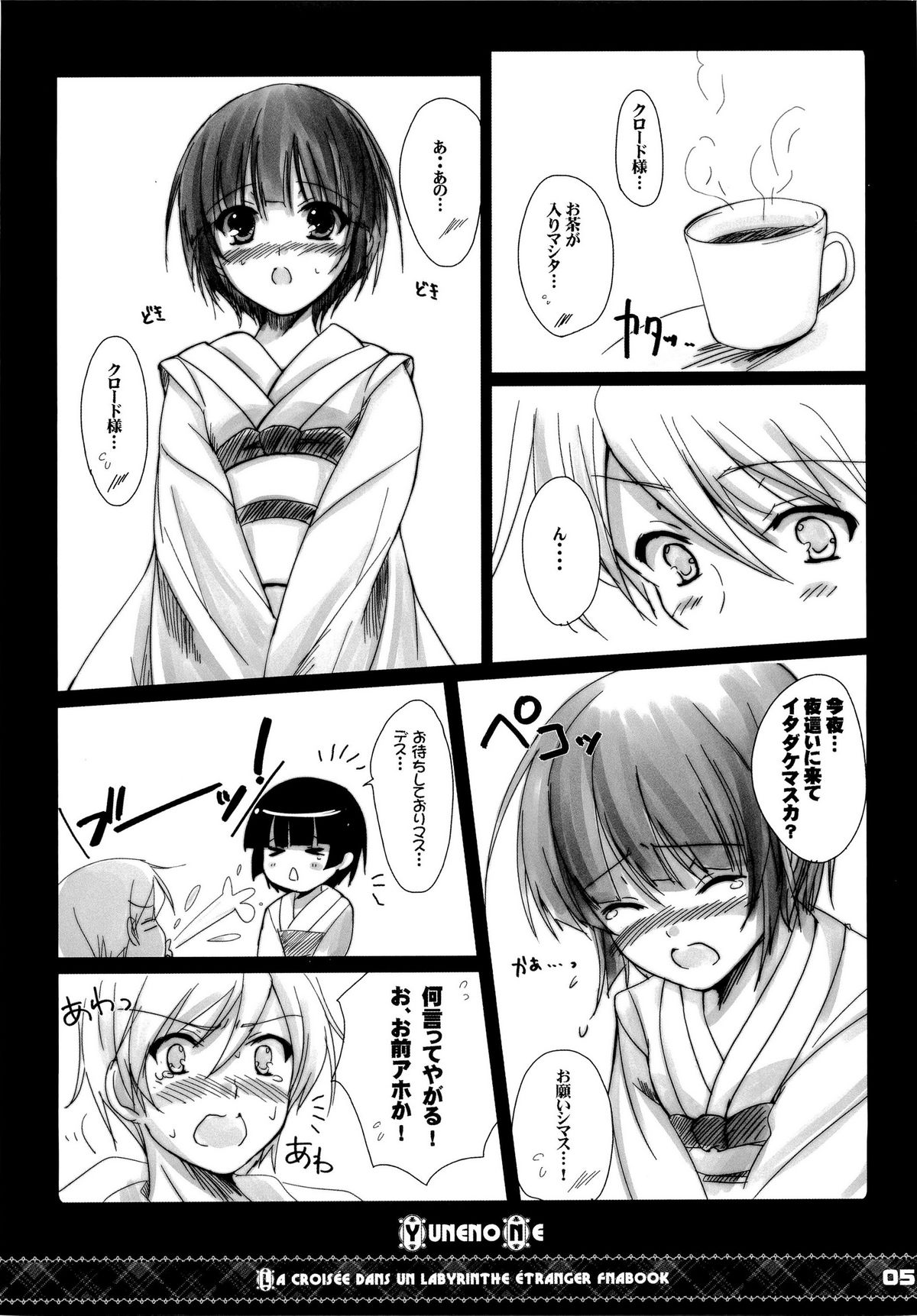 (C80) [16軒目 (さとーさとる)] ゆねのね (異国迷路のクロワーゼ)