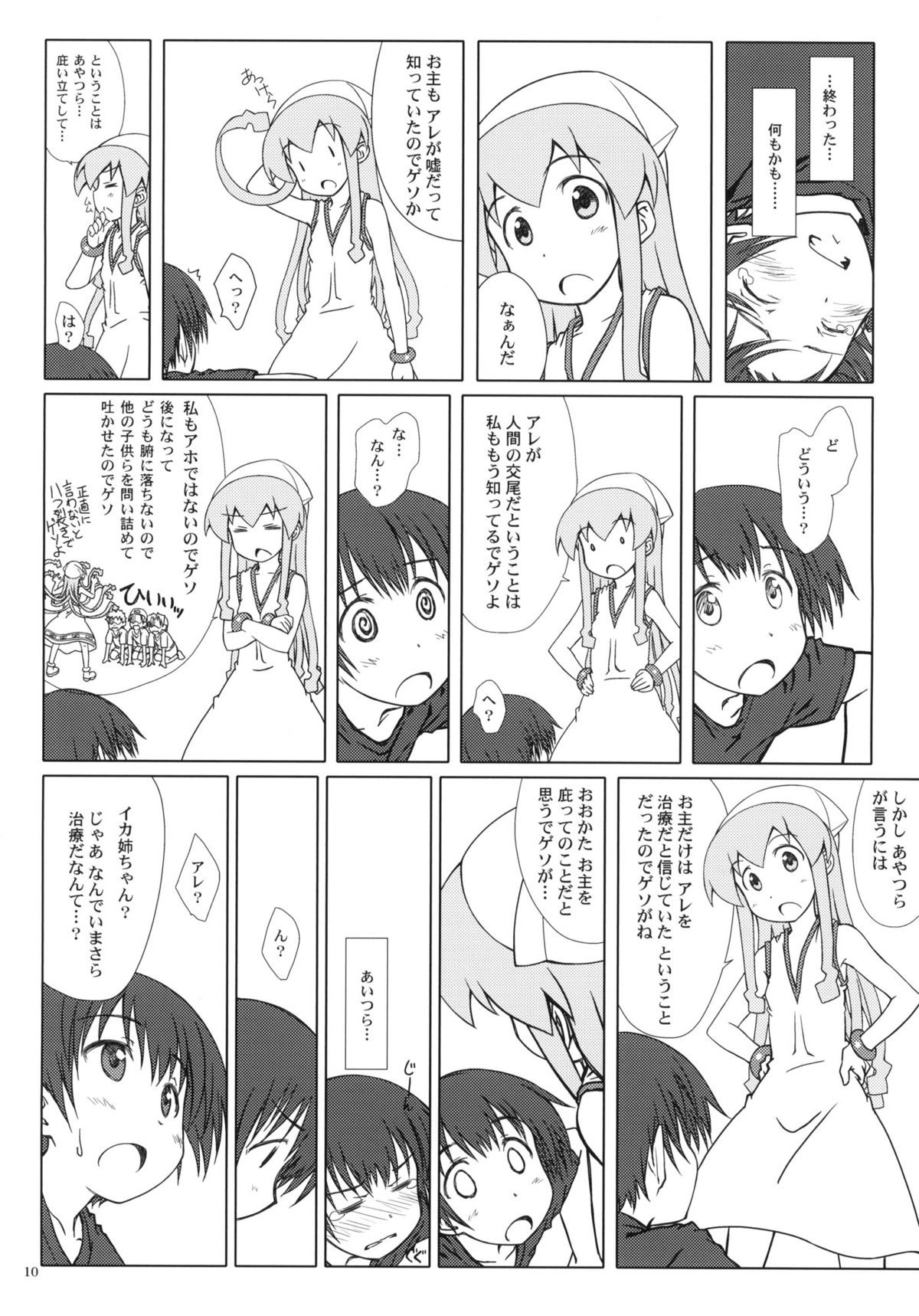 (C81) [超平板小娘電視台 (ほっけうるふ)] 日本陥落2011 (侵略！イカ娘)