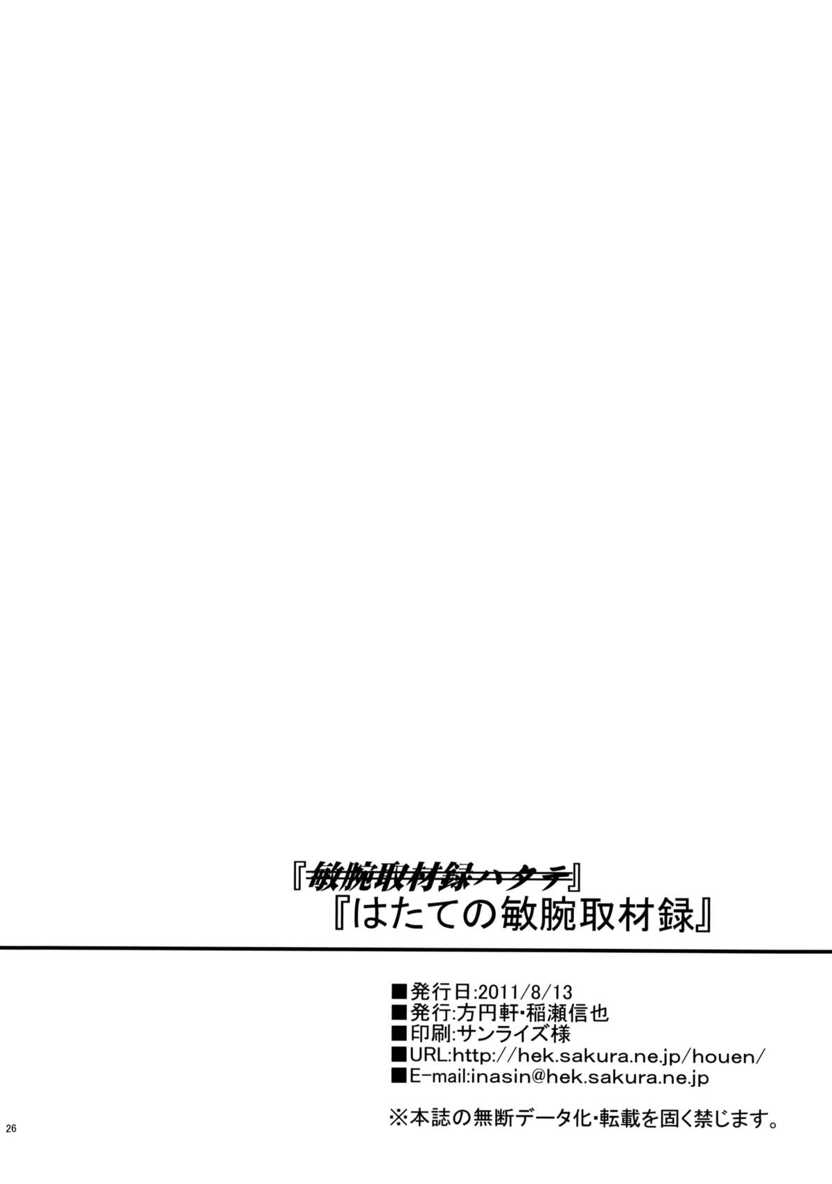 (C80) [方円軒 (稲瀬信也)] はたての敏腕取材録 (東方Project) [英訳]