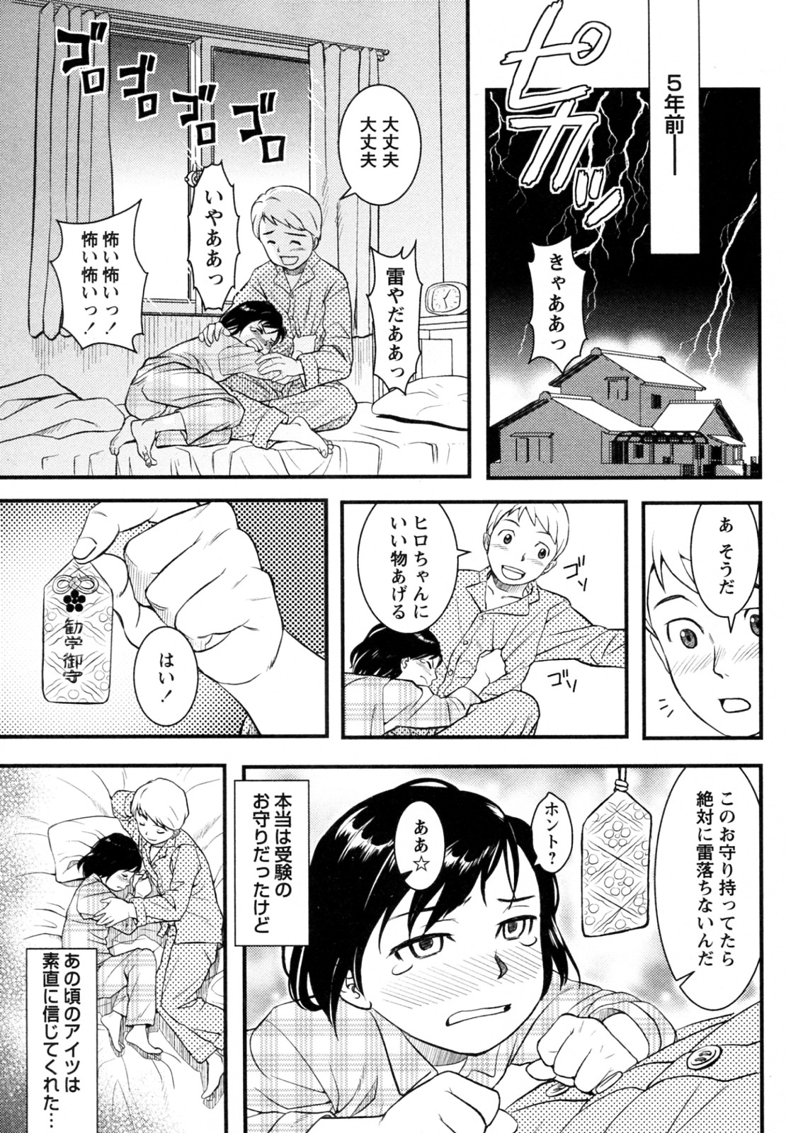 [むーぴょん] 恋のお守り (コミック マショウ 2011年12月号)