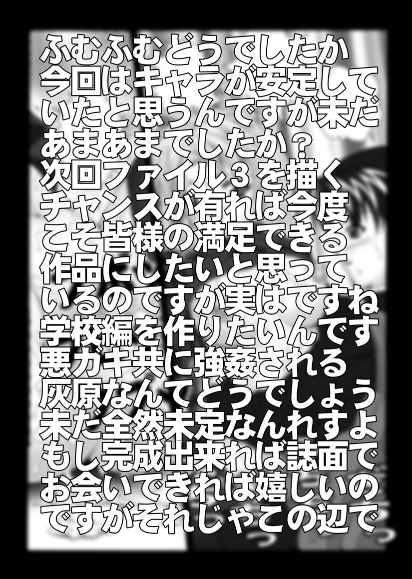 [未来屋 (あさりしめじ)] 迷探偵コナン-File 2-灰原の涙の謎 (名探偵コナン)