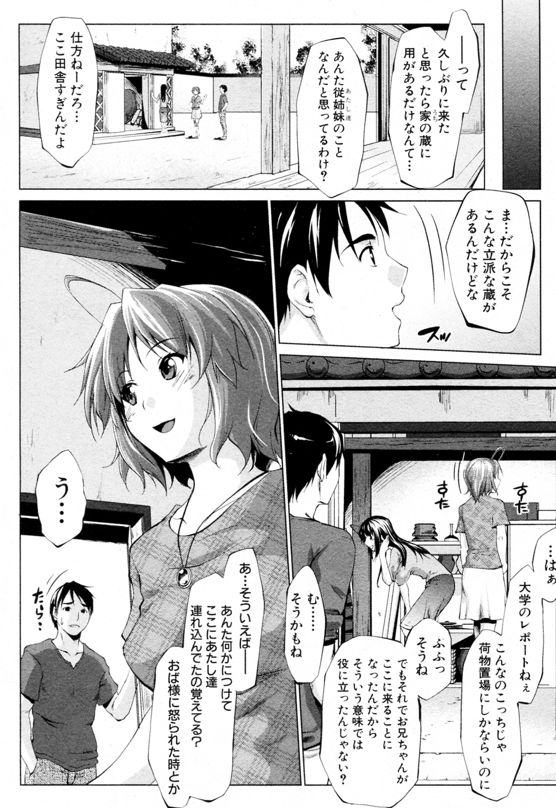 [七鍵智志] クライトコ (COMIC 真激 2012年1月号)