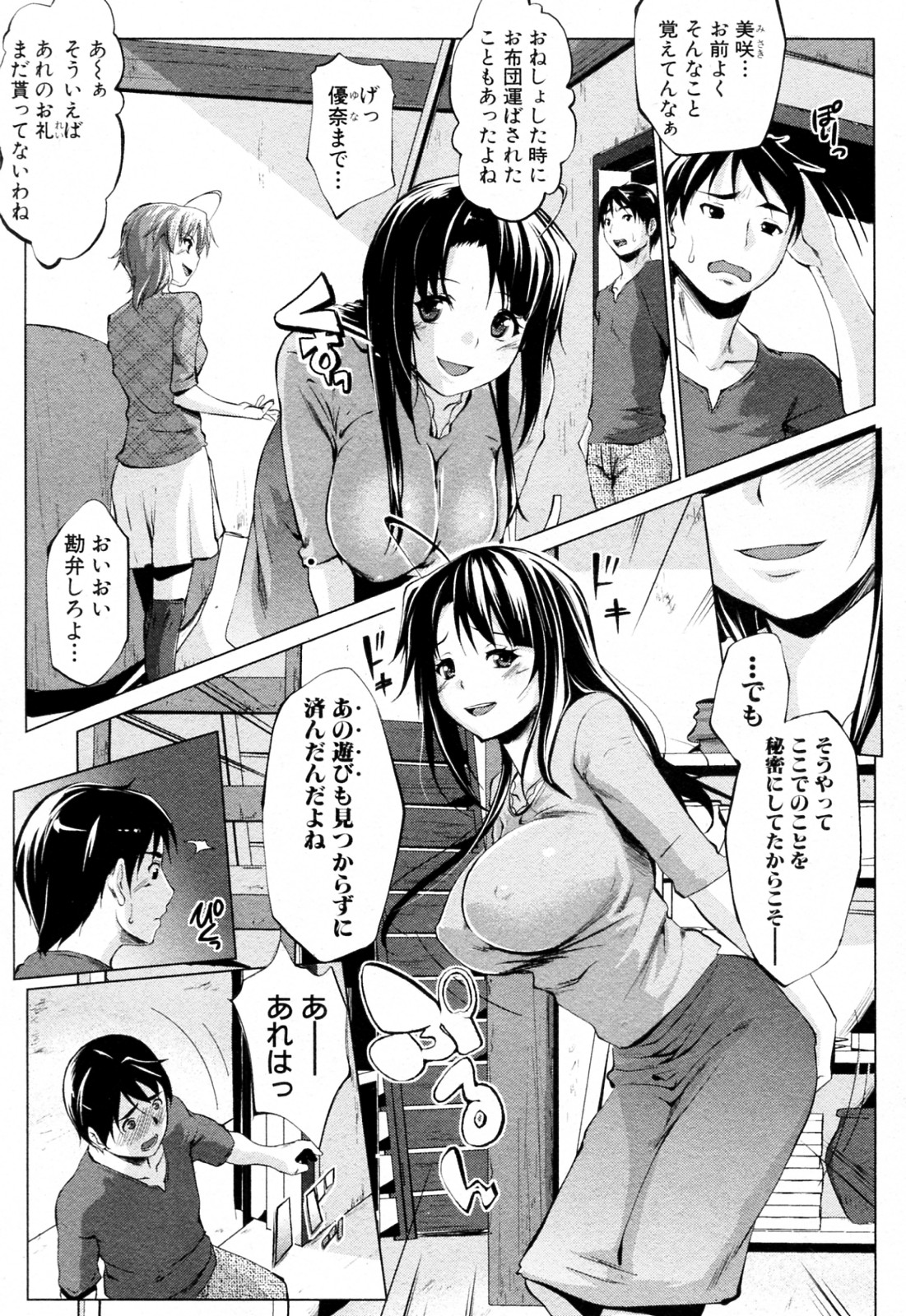 [七鍵智志] クライトコ (COMIC 真激 2012年1月号)