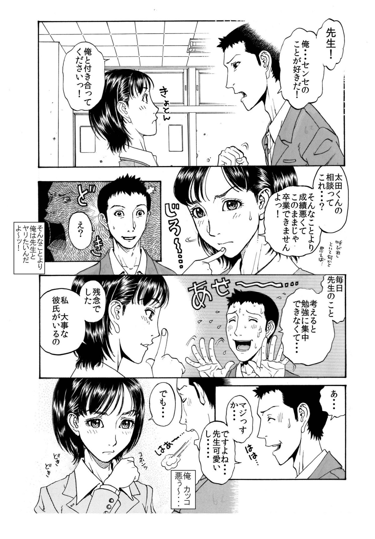 [艶色村役場すぐヤル課] 「男子生徒のチン●♂を喜んでハメちゃうようなドスケベな女教師♀は嫌いですか？」