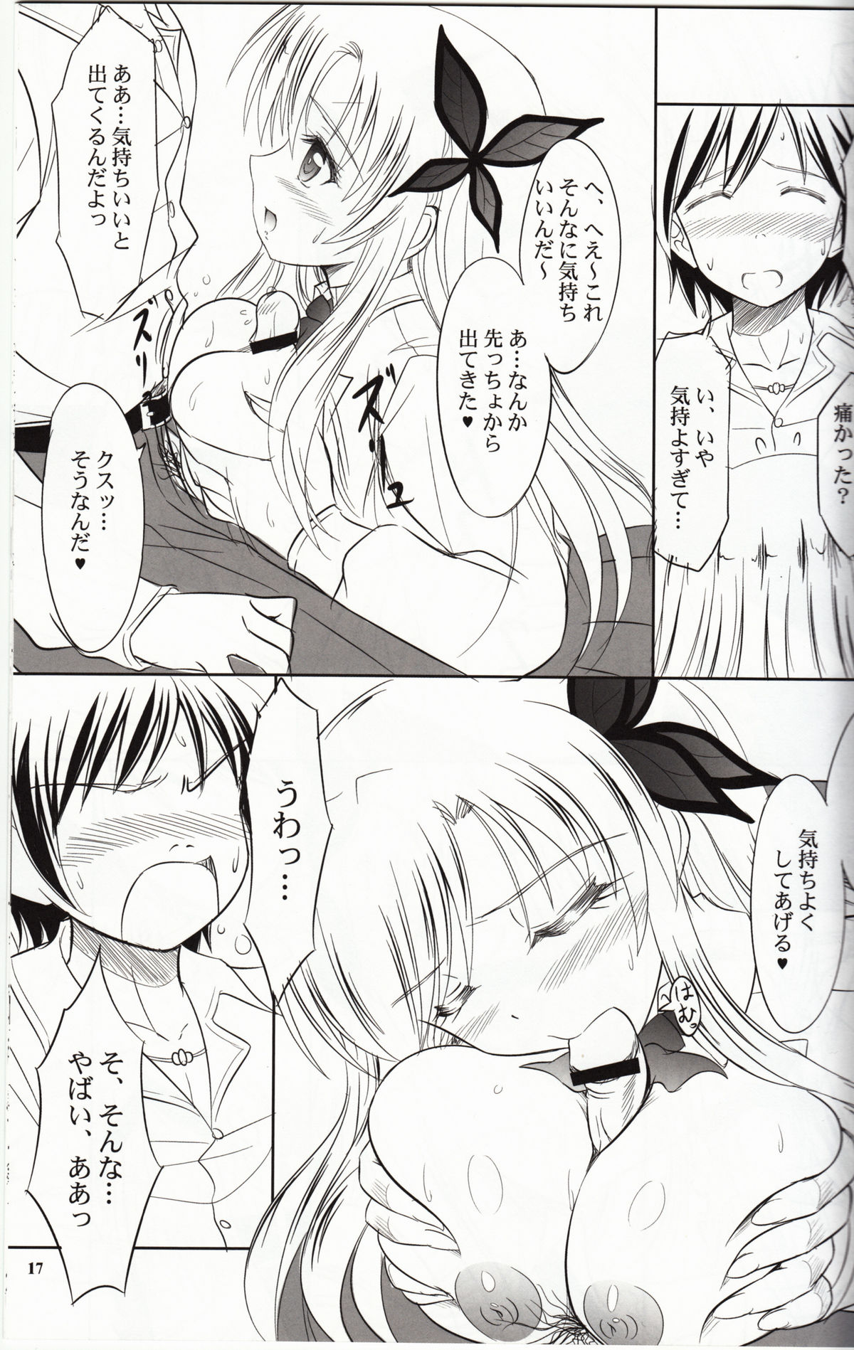 [KNIGHTS (騎士二千)] 星奈はリア充な恋がしたい (僕は友達が少ない)