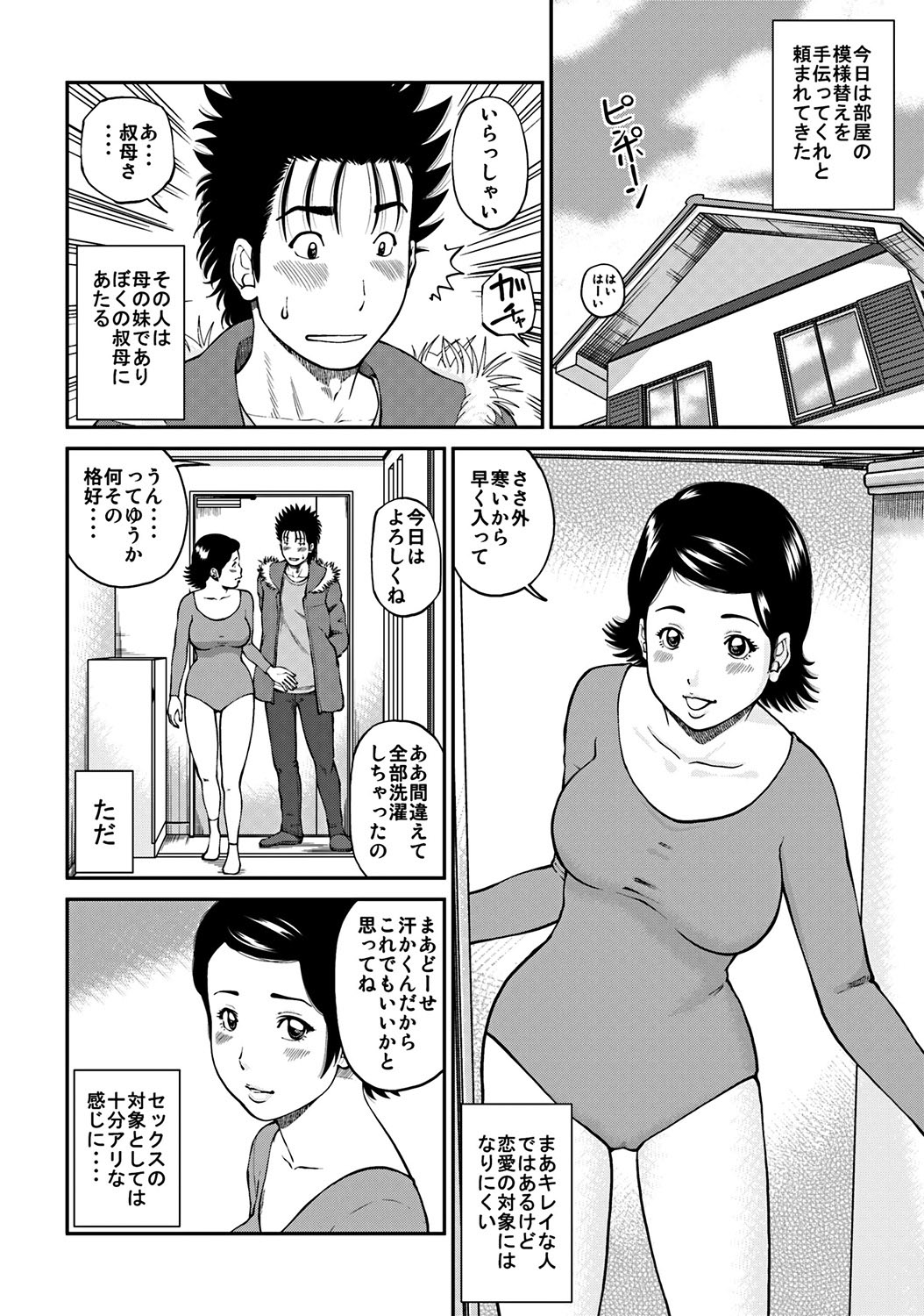 [黒木秀彦] 33歳みだら妻 [DL版]