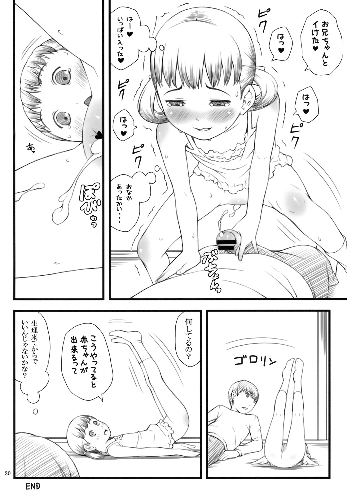 (C81) [アカタマ(桜吹雪ねる)] everyday nanako life! (ペルソナ4)