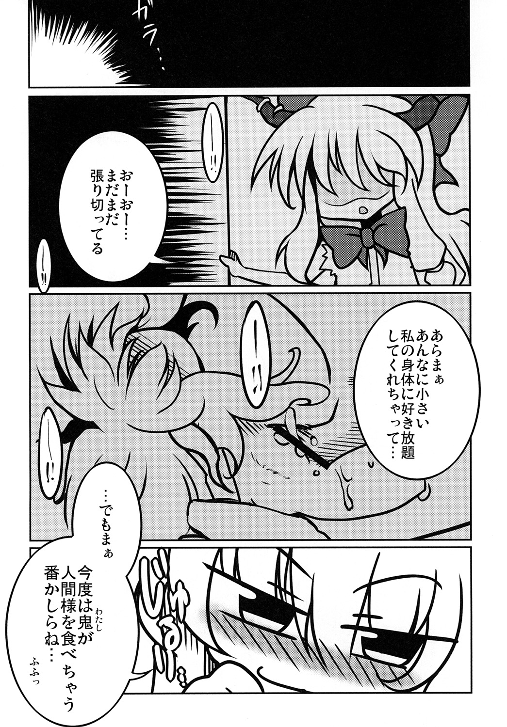 [南斗和鳥拳 (わちょ、最中、鍋嶋あきら)] スイカにたね (東方Project) [DL版]