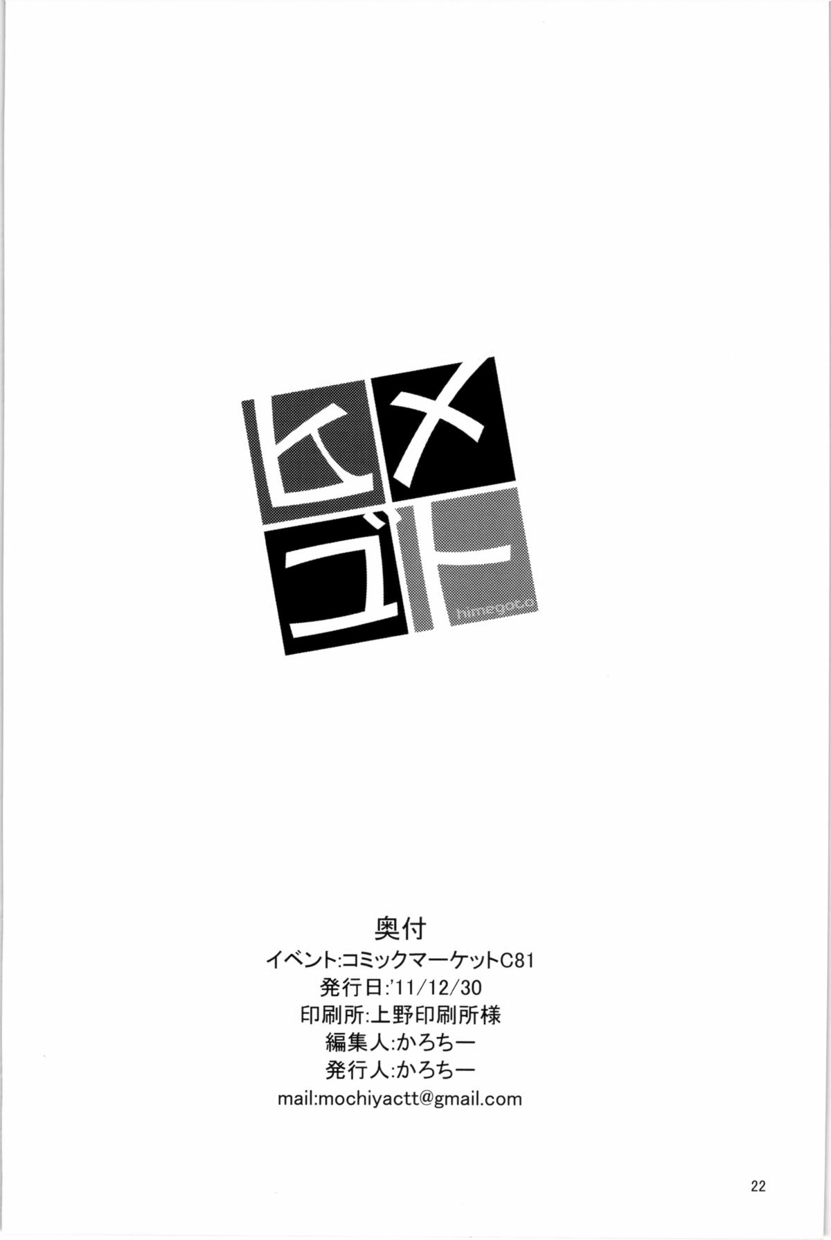 (C81) [餅屋 (かろちー)] ヒメゴト (東方Project) [英訳]