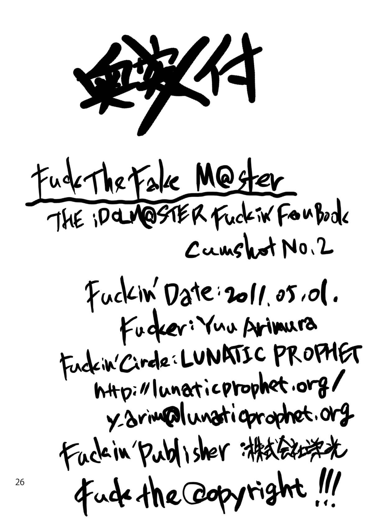 [LUNATIC PROPHET (有村悠)] FUCK THE FAKE M@STER (アイドルマスター) [DL版]