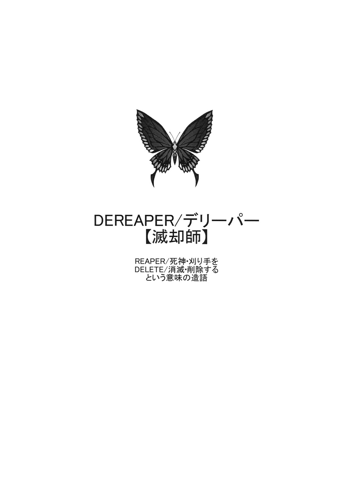 (COMIC1☆5) [DAIVE (KOU)] DEREAPER