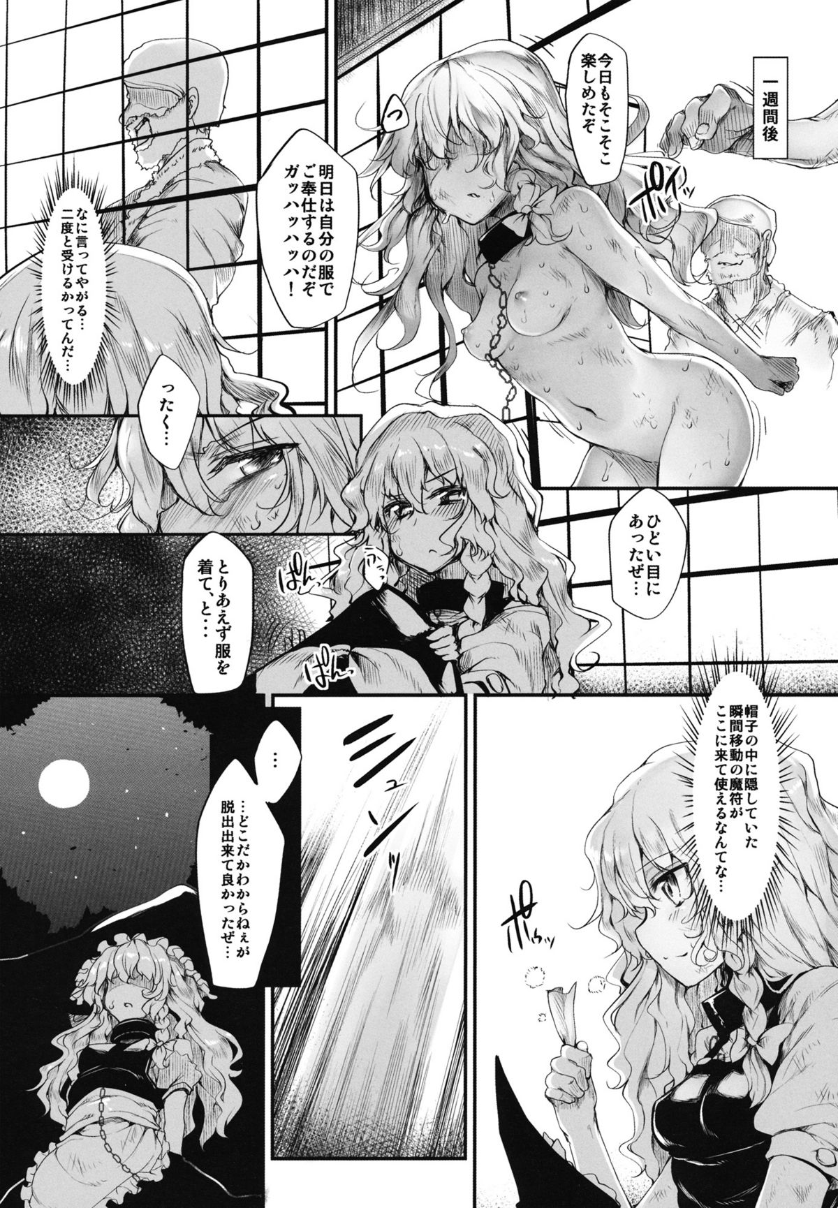 (C81) [Marked-two] 魔理沙は大変な調教を受けてしまいました (東方Project)