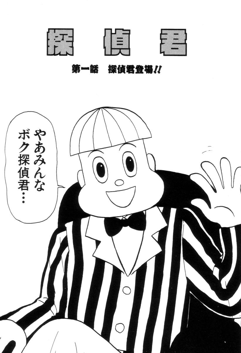 [町野変丸] まるまる変丸ショウ 新装版