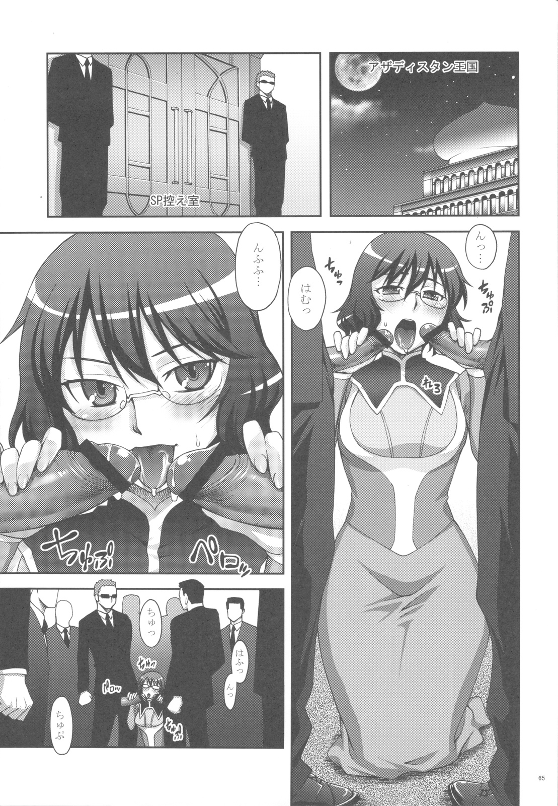 (C81) [蒲焼屋 (鰻丸)] infinity (ガンダム00)