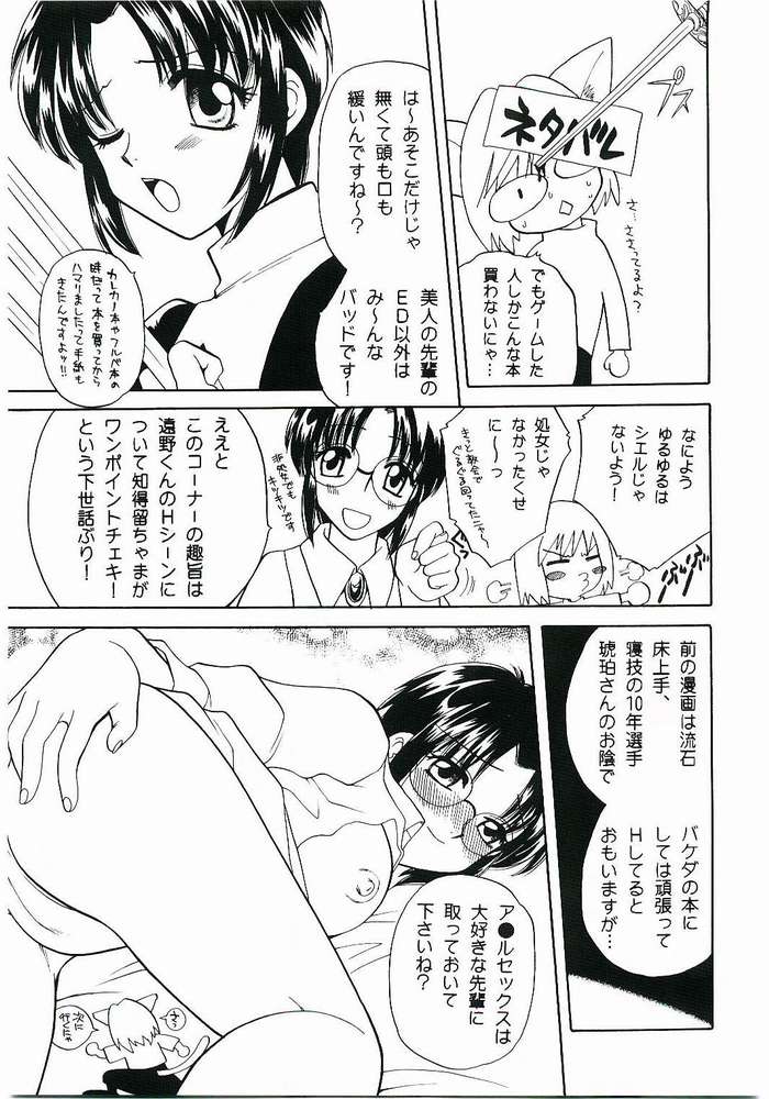 (C61) [バケダ大学 (バケダヌキ)] まいっちんぐ!!知得留先生 (月姫)