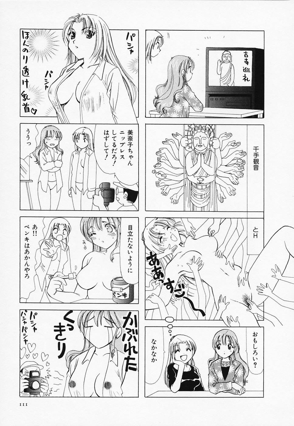 [さんりようこ] セクシー天使イエローキャブ 3