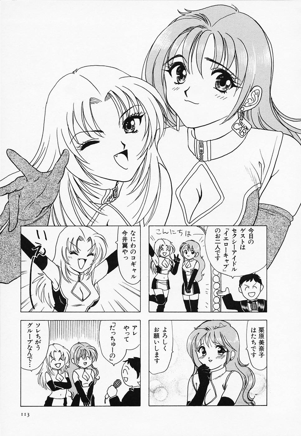 [さんりようこ] セクシー天使イエローキャブ 3