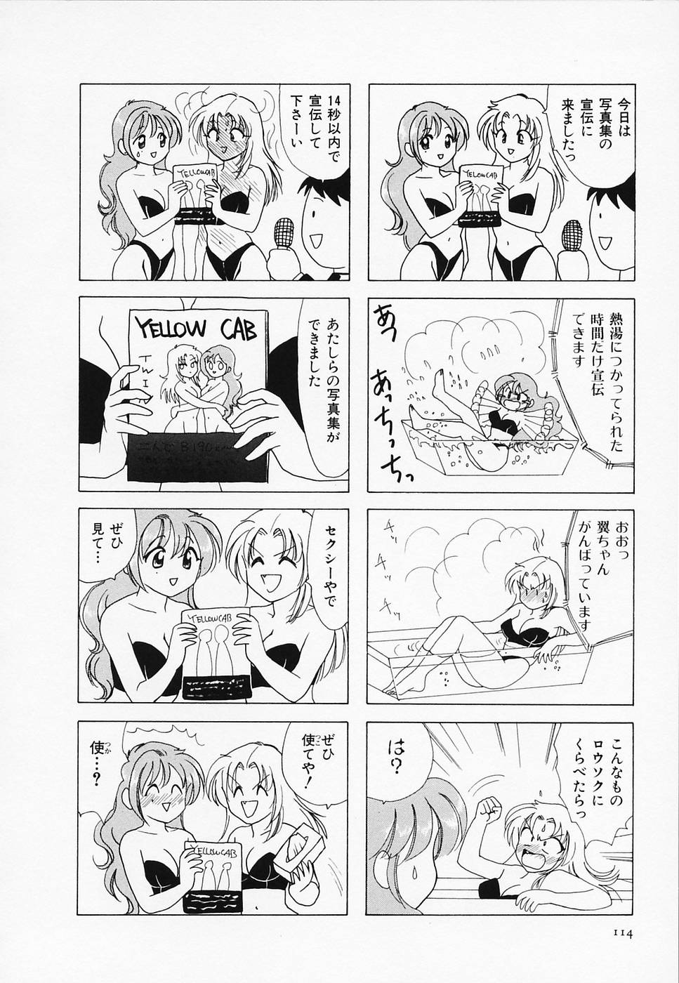 [さんりようこ] セクシー天使イエローキャブ 3