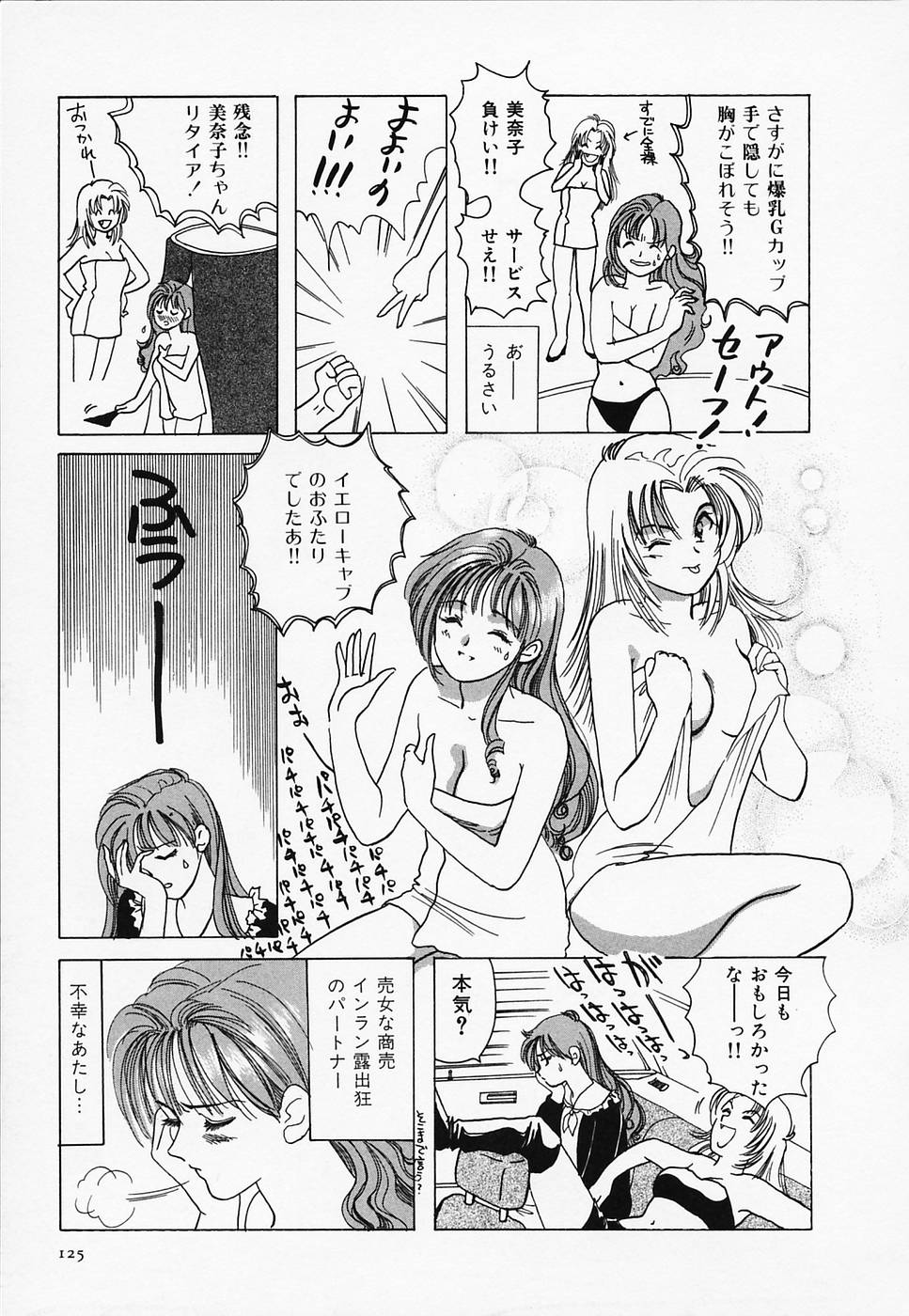 [さんりようこ] セクシー天使イエローキャブ 3