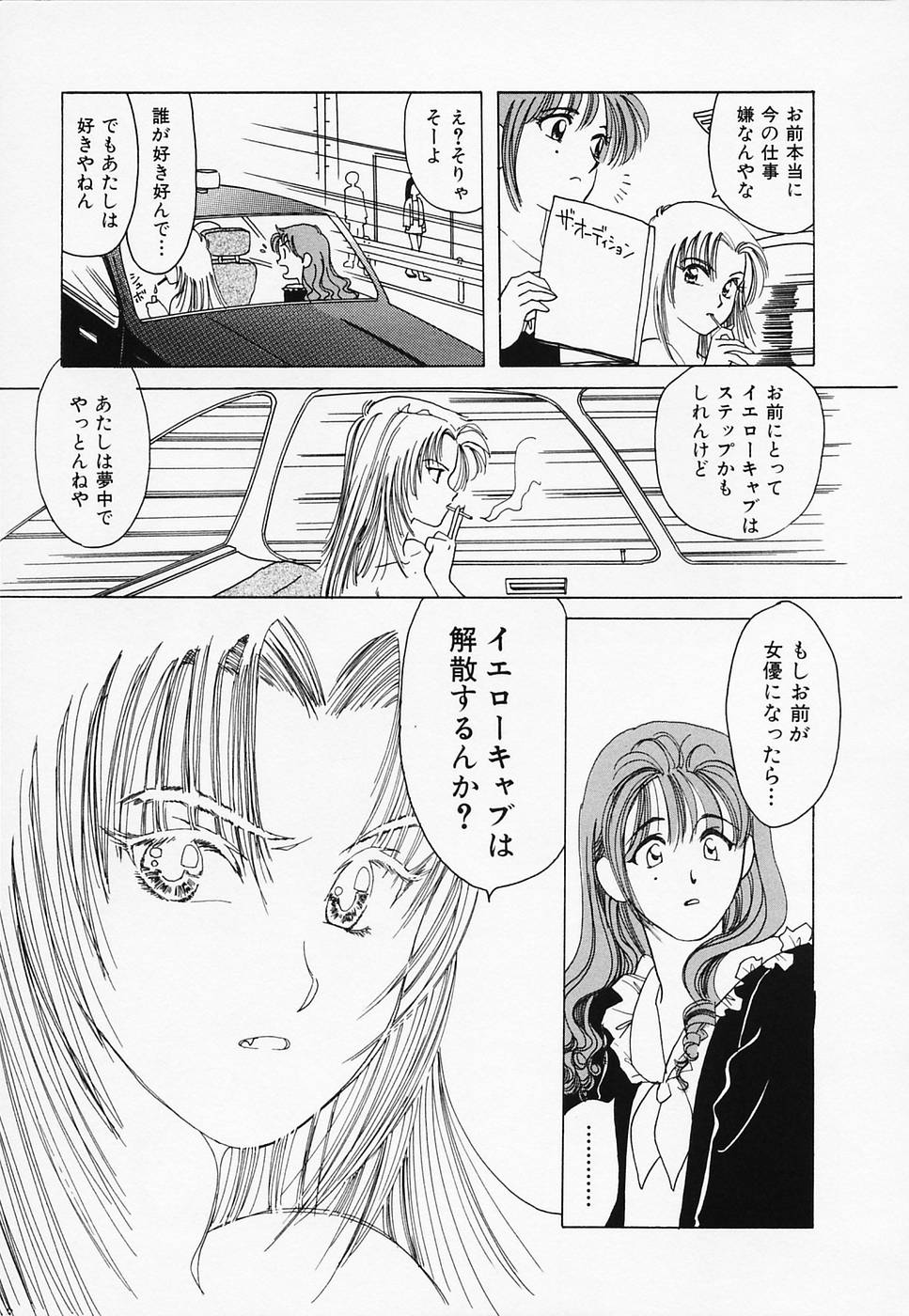 [さんりようこ] セクシー天使イエローキャブ 3