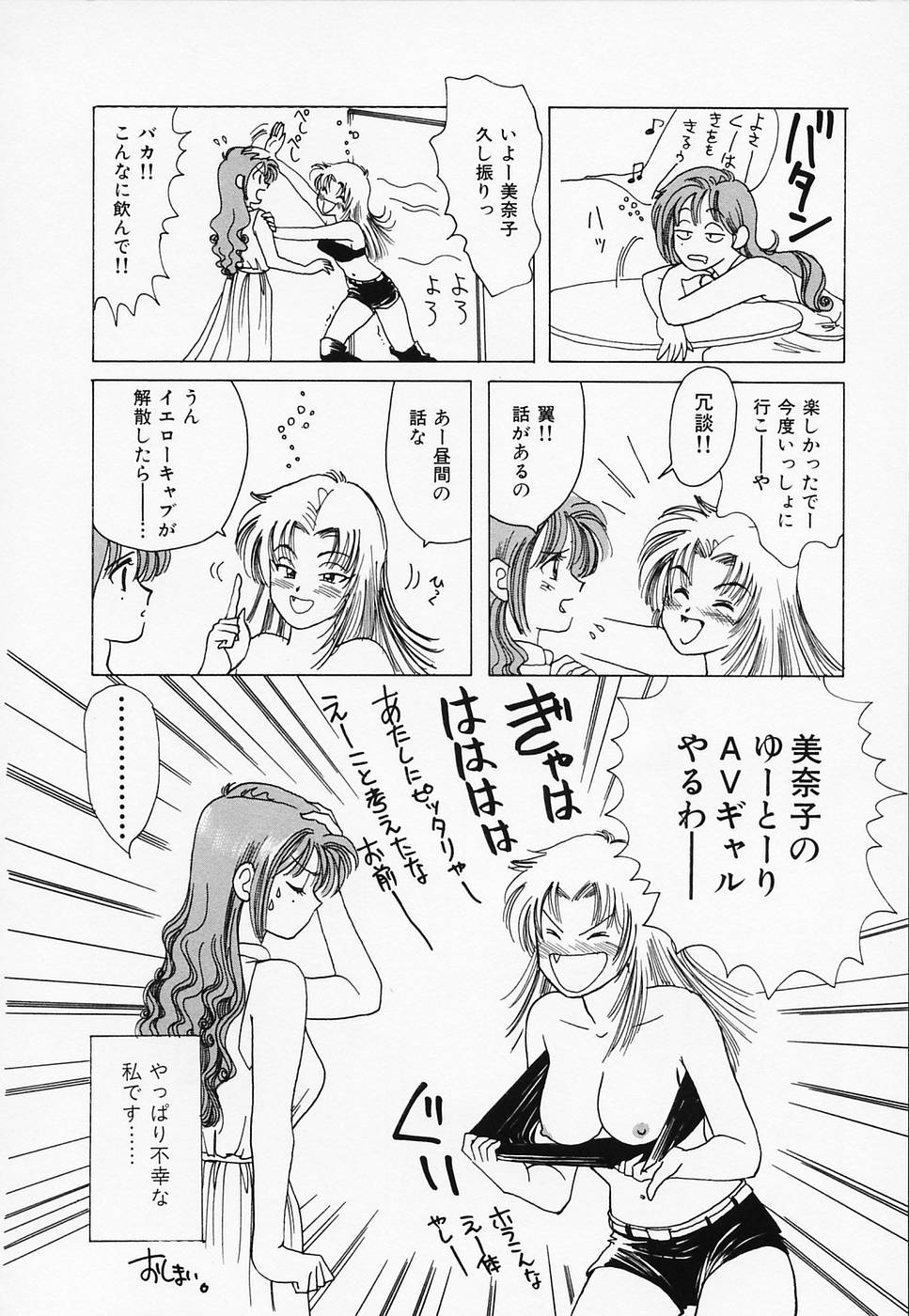 [さんりようこ] セクシー天使イエローキャブ 3