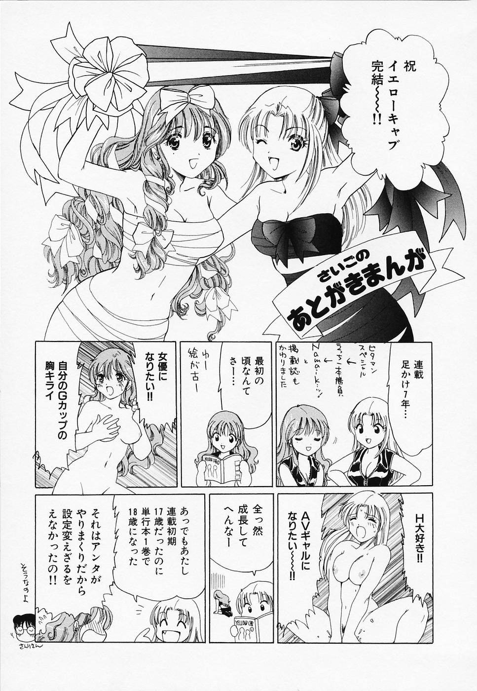 [さんりようこ] セクシー天使イエローキャブ 3